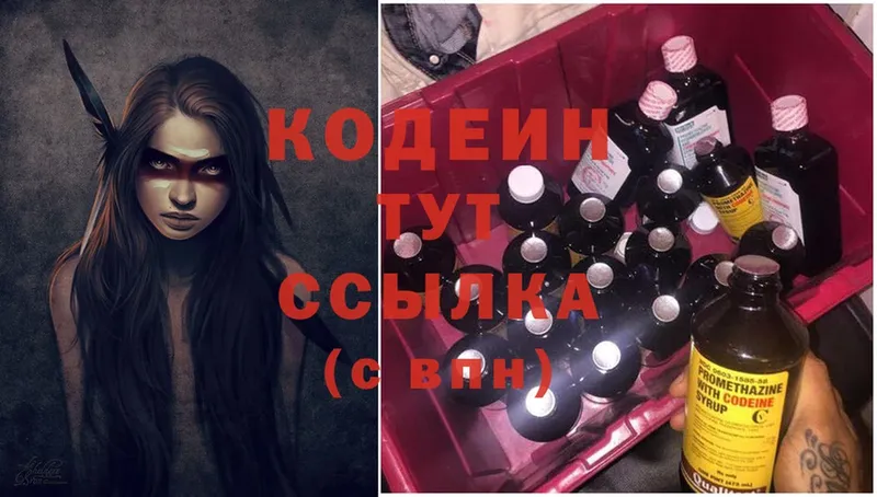 Codein Purple Drank  darknet состав  Когалым 